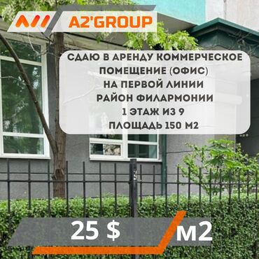 продаю дом дордой 1: Сдаю Офис, 150 м², В жилом комплексе, 1 линия