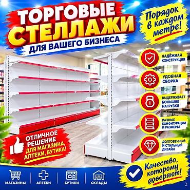 Покупательские корзины: Стеллаж металлический, сборные стеллажи, стеллажи для магазинов, полки — 8