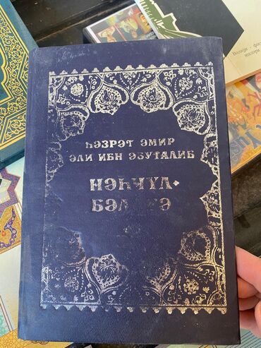 Dini kitablar: Dini kitablar — 6