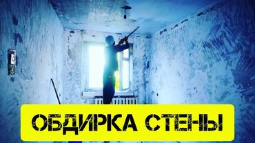 мелкосрочный ремонт дома: 1-2-жылдык тажрыйба