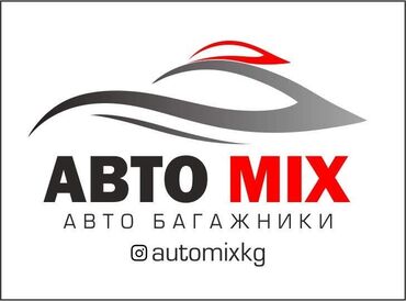 автобагажник бокс: Багажники корзины Автобокс автобагажник Бишкек крепление