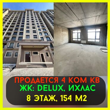Продажа участков: 4 комнаты, 154 м², Элитка, 8 этаж, ПСО (под самоотделку)