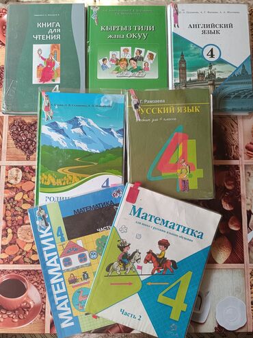кыргыз тили иш дептери 1 ответы: Продаю школьные учебники за 4 класс, состояние отличное. 200сом за 1