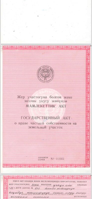 Продажа участков: 72000 соток, Для бизнеса, Красная книга, Тех паспорт, Договор купли-продажи