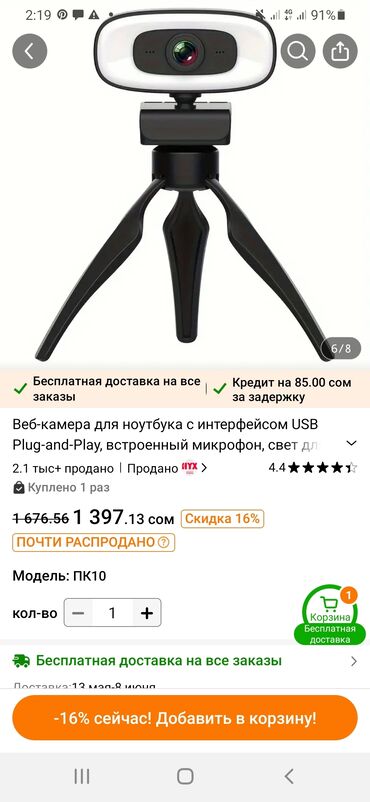 Видеокамеры: Продаю веб камеру, новая, не подходит на мак. ниже 1400 сом. заказала