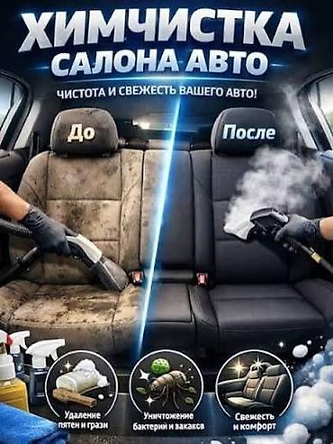 Химчистка салона авто — профессиональная детейлинг-услуга Что делаем