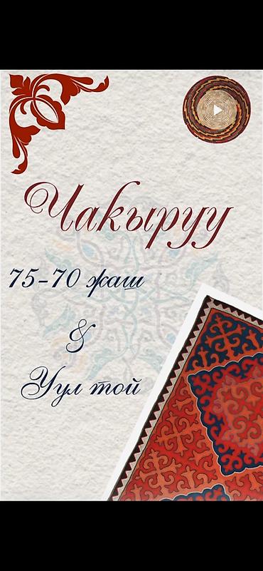 планшет pad: ПРИГЛАСИТЕЛЬНЫЕ/ЧАКЫРУУ — 1