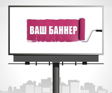 печать без документов: Высокоточная печать, | Баннеры