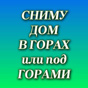 дом для цеха: Я ответственный, городской, порядочный, семейный мужчина, ищу дом на