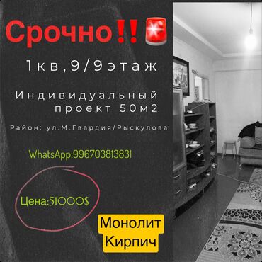 1 кв куплю: 1 комната, 50 м², Индивидуалка, 9 этаж, Косметический ремонт