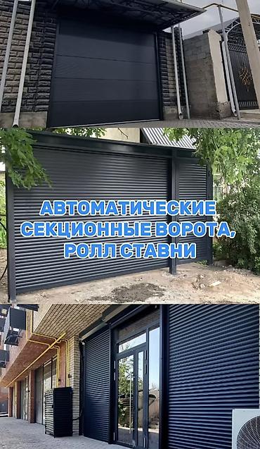 Жылма дарбазалар: Автоматические и механические Ролл вароты Бишкек Ремонт — 1