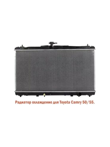 Силовые элементы кузова: Радиатор охлаждения на Тойота камри ES 350, 50-55 кузов (тайота