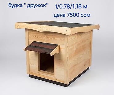 куплю собаку недорого: Деревянные будки для собак – несколько моделей на выбор. 1) Будка — 4