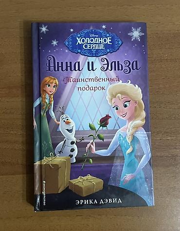 мультфильмы: Набор детских книг Disney «Холодное сердце» — серия «Анна и Эльза» — 3