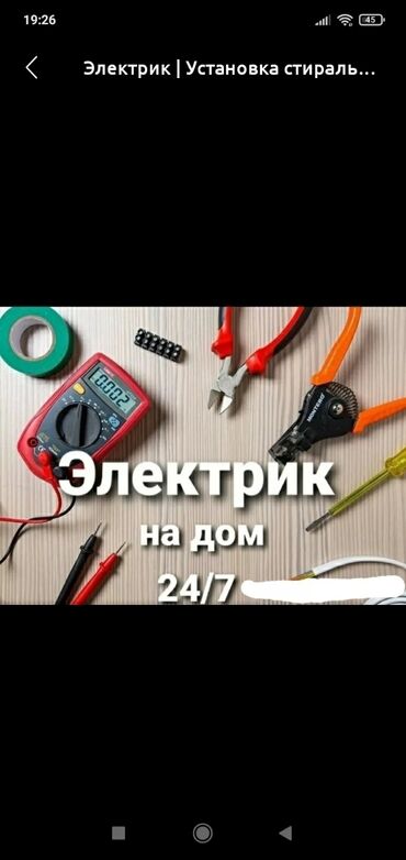 услуги сантехника электрика: Электрик | Электромонтажные работы Больше 6 лет опыта