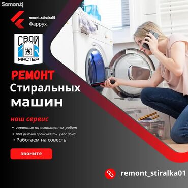 продаю бу стиральную машину: Мастера по ремонту стиралок 
РЕМОНТ СТИРАЛЬНЫХ МАШИН