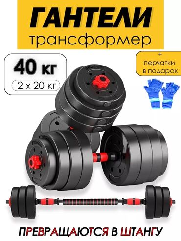Гантели: Гантели + штанга, трансформер, + перчатки в подарок, в идеальном