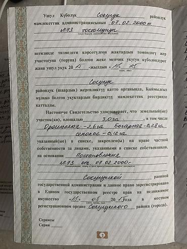 участок 3000: 450 соток, Для сельского хозяйства — 3