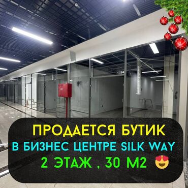 сельхоз назначение: Сатам Бутик Соода борборунда, 30 кв. м, 2 кабат