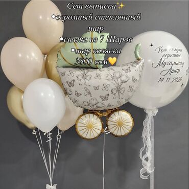 Шары: Шарики на любой повод — стильные наборы для оформления помещений и — 18