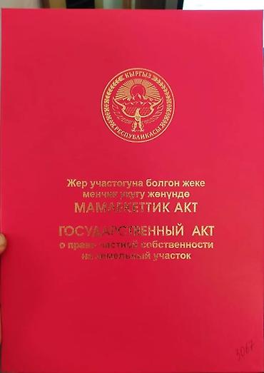 Земельные участки: 30 соток, Для строительства, Красная книга — 1