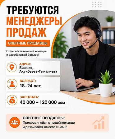 Требуется Менеджер по продажам, График: Шестидневка, Полный рабочий день, Карьерный рост