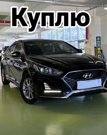 автокредит без первоначального взноса бишкек: Срочно куплю соната Нью Райз 2018 и выше.500тысяч сразу остальное в