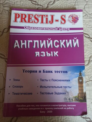 курсы польского языка: Prestij-S пособие по правилам английского языка на 20 январе