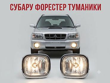 Комплект противотуманных фар Subaru 2001 г., Новый, Аналог