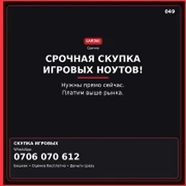 Скупка компьютеров и ноутбуков: СРОЧНАЯ СКУПКА ИГРОВЫХ НОУТБУКОВ - Нужны прямо сейчас — платим выше — 1