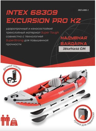 Другое для спорта и отдыха: 🚣‍♂️ Надувная байдарка Intex Excursion Pro K2 (модель 68309) 📏
