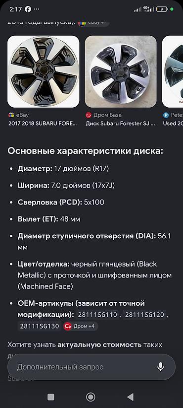 deo nexia: Диски R 17 Комплект, отверстий - 8, Б/у — 4