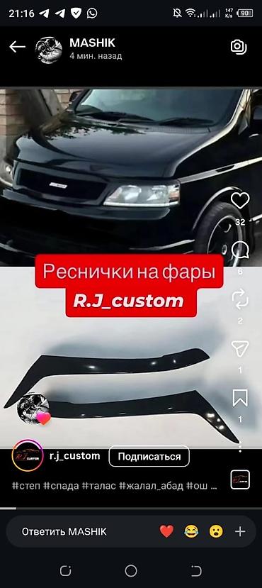 Реснички на фары от R.J_custom подойдут на степвагон спада - Комплект