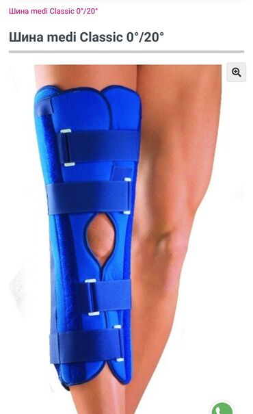бандаж для колени: Продаю шину для коленного сустава покупали в салоне Medi, использовали