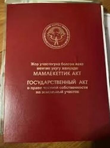 продажа участок в бишкеке: 5 соток, Айыл чарба үчүн, Кызыл китеп