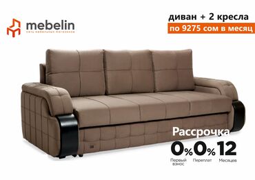 каркасный диван: Диван-кровать, цвет - Коричневый, В рассрочку, Новый