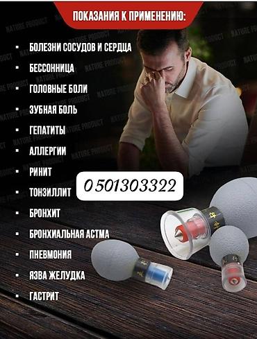 Другие медицинские товары: Магнитные банки акупункционного действия, для вакуумного массажа — 8