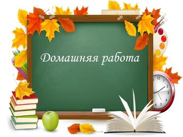 курсы по гитаре в бишкеке: Услуга помощи с домашним заданием и учебой ( репетитор) . Подготовка к