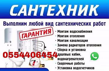 Ремонт сантехники: Услуги сантехника: Установка водомер Установка счётчика воды — 2