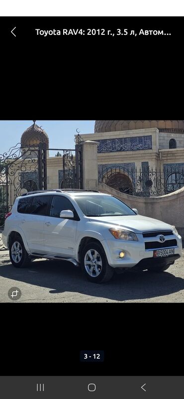 Toyota: Toyota RAV4: 2012 г., 3.5 л, Автомат, Бензин, Кроссовер — 7