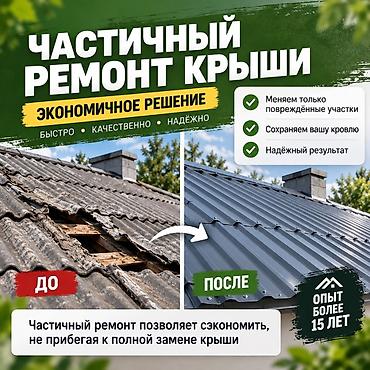 Кровля крыши | Ремонт Больше 6 лет опыта at lalafo.kg Кровля крыши | Ремонт Больше 6 лет опыта