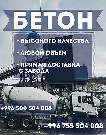 m100: Строительный бетон, M-100, Для фундамента,класса B7,5 — 1