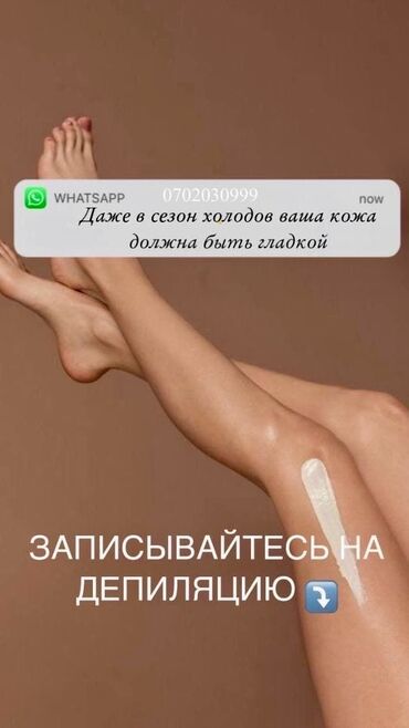 а витаминдер: Шугаринг и восковая депиляция. Адрес: рынок Орто-Сай, Ул. Суеркулова