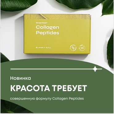 Медтовары: Коллаген Collagen Peptides — инновационная формула коллагена с