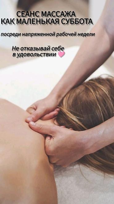 Массаж: Массаж | Детский массаж | Защемление седалищного нерва, Смещение позвонков, Холка на шее — 6