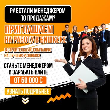 Работа: РРабота жумуш менеджер требуется вакансии продавец в строительную