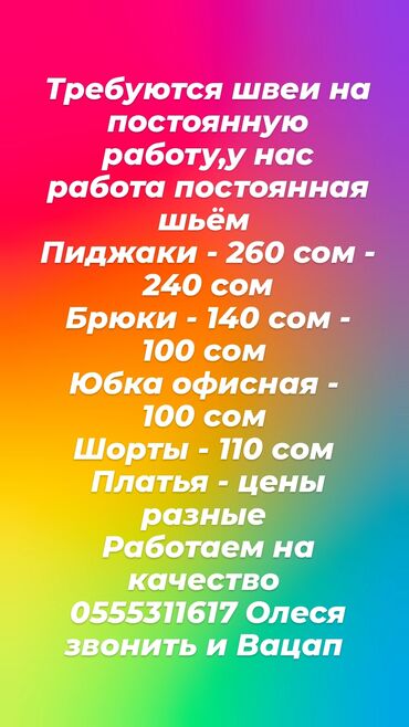 надом штаны: Швея Универсал. 4 мкр