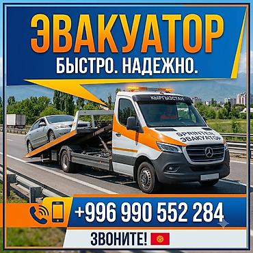 С лебедкой at lalafo.kg С лебедкой