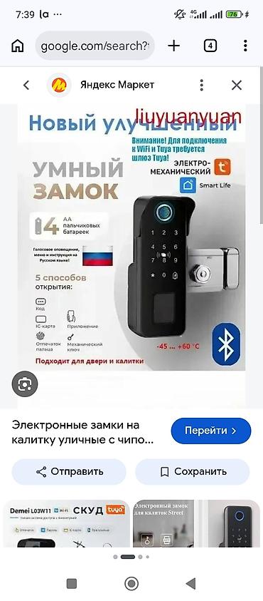 центральные замки: Умный электромеханический замок для двери и калитки - Управление и — 1