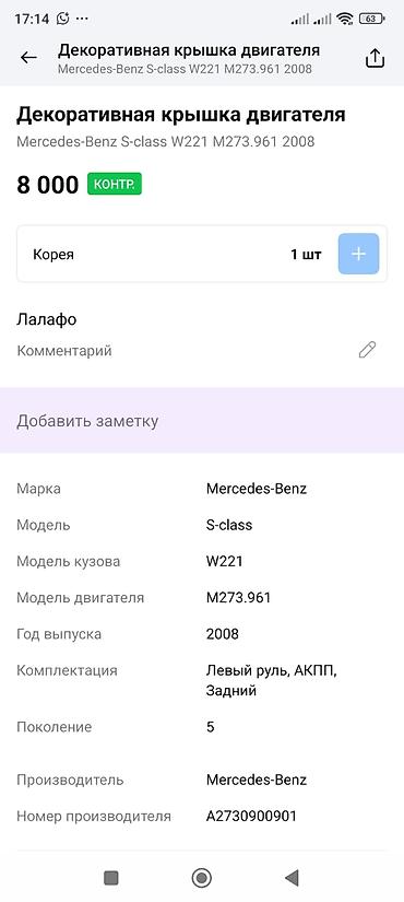 oem: Декоративная крышка двигателя Mercedes-Benz V8 - Оригинальная крышка — 2